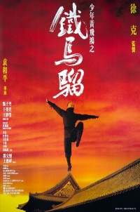 Siu Nin Wong Fei Hung Chi: Tit Ma Lau