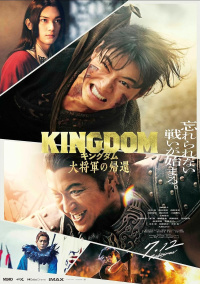 Kingdom: Daishogun no Kikan