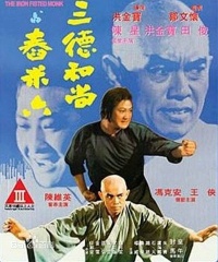 San De Huo Shang yu Chong Mi Liu