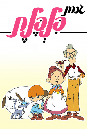 Supûn Obâsan - Seizoen 1