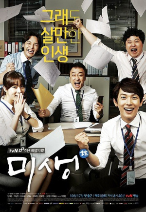 Misaeng - Seizoen 1