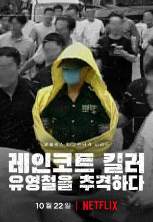 Raincoat Killer: Chasing a Predator in Korea, The