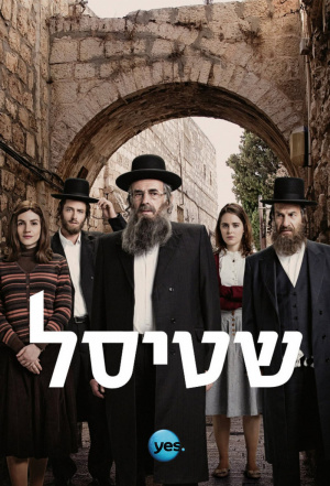 Shtisel - Seizoen 3
