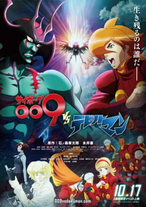  Cyborg 009 vs Devilman