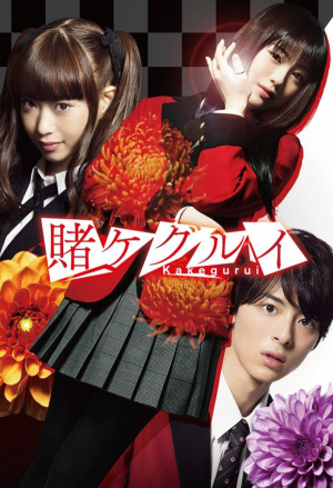 Kakegurui - Seizoen 1