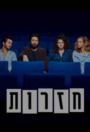 Chazarot - Seizoen 1