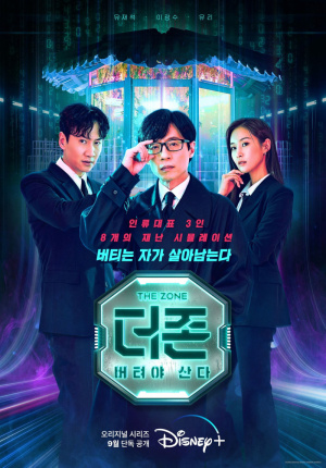 Zone: Survival Mission, The - Seizoen 1