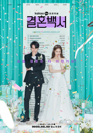 Welcome to Wedding Hell - Seizoen 1