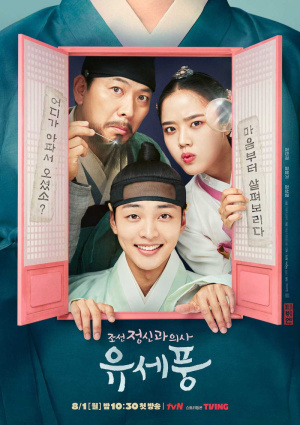 Poong, the Joseon Psychiatrist - Seizoen 1