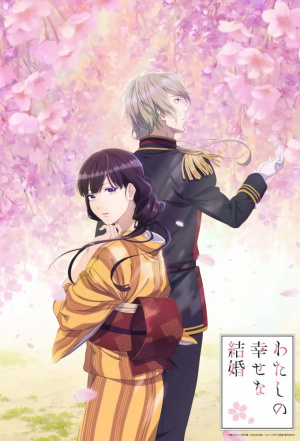 Watashi no Shiawase na Kekkon - Seizoen 1