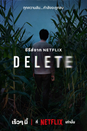 Delete - Seizoen 1