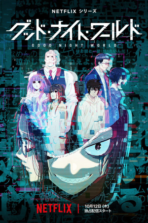 Good Night World - Seizoen 1