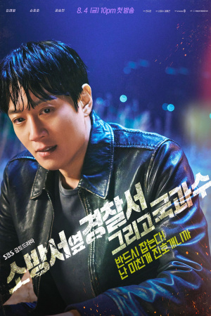 First Responders, The - Seizoen 2