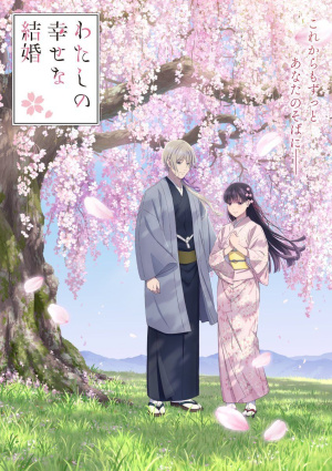 Watashi no Shiawase na Kekkon - Seizoen 2