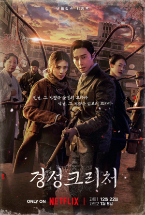 Gyeongseong Creature - Seizoen 1