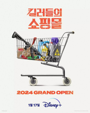 Sarinjaui Syopingmol - Seizoen 1