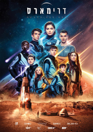 DreaMars - Seizoen 1