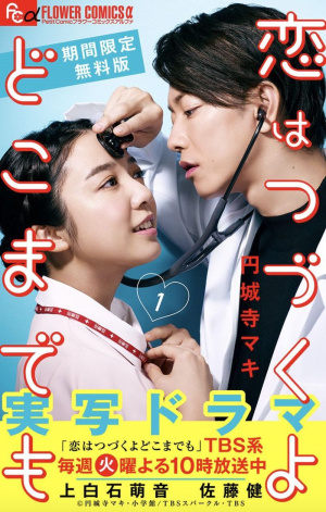 Koi wa Tsuzuku yo Doko made Mo - Seizoen 1