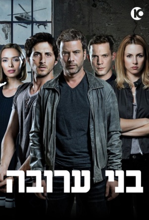 Bnei Aruba   - Seizoen 2