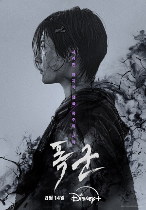 Tyrant, The - Seizoen 1