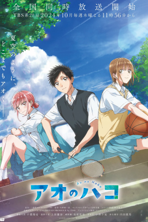 Ao no Hako - Seizoen 1