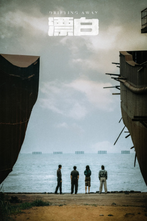 Piao Bai - Seizoen 1