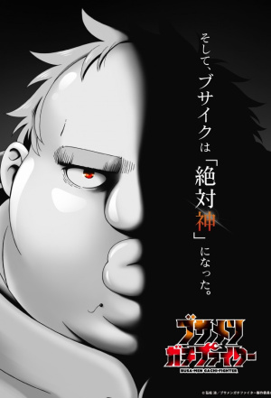 Busamen Gachi Fighter - Seizoen 1