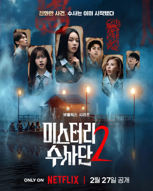 Miseuteori Susadan - Seizoen 2