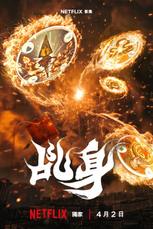 Chi Shen - Seizoen 1