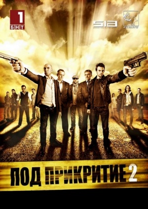 Pod Prikritie  - Seizoen 2