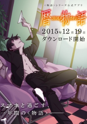 Koyomimonogatari - Seizoen 1