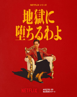 Jigoku Ni Ochiru Wa Yo